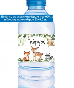 WT2 Forest Animals Аυτοκόλλητο για νεράκι