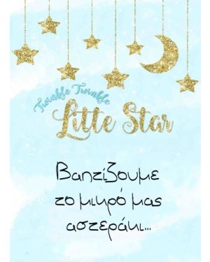 BA005 little star